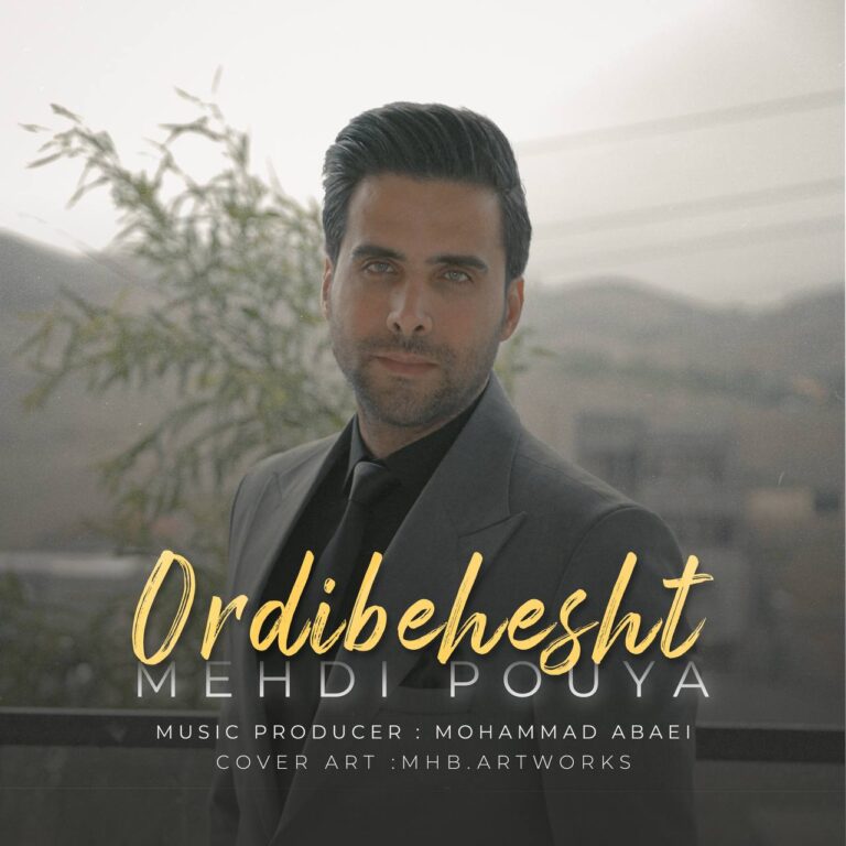 دانلود آهنگ مهدی پویا اردیبهشت